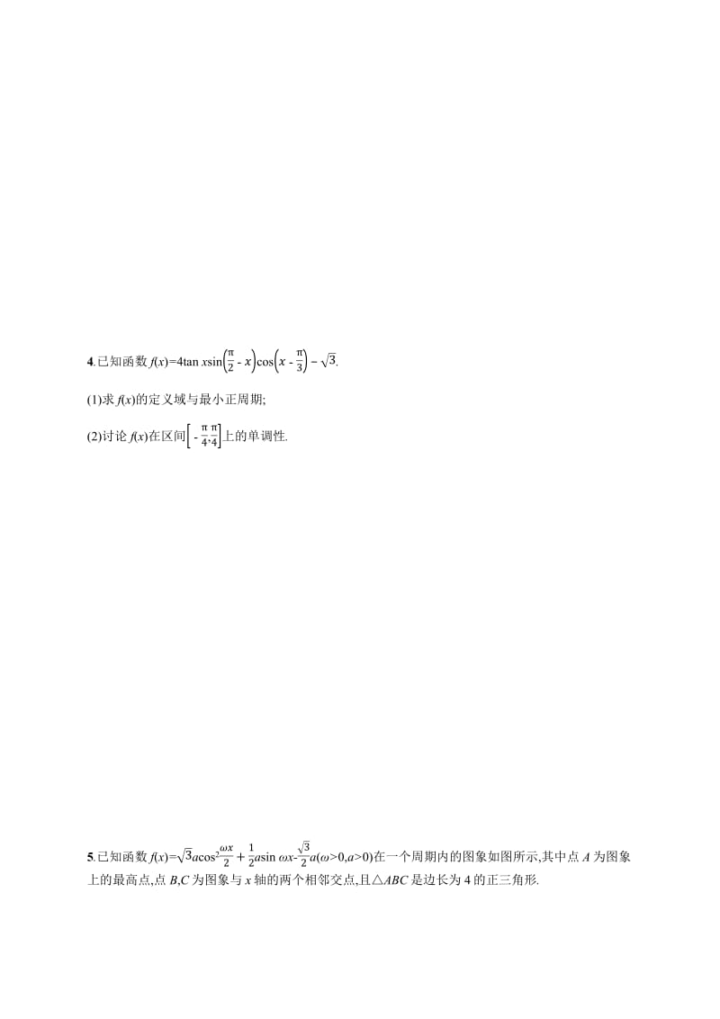 2019年高考数学（理科，天津课标版）二轮复习题型练 Word版含答案 3.pdf_第2页