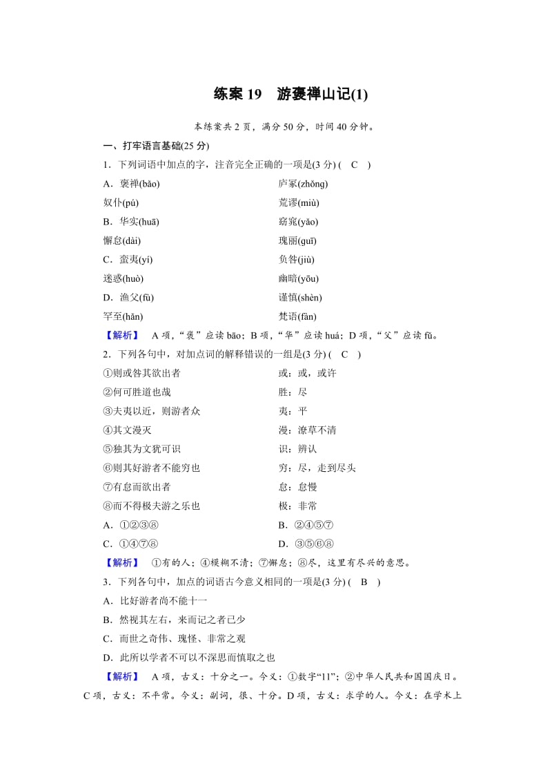 人教版高中语文必修2： 练习题19 高中含解析.doc_第1页