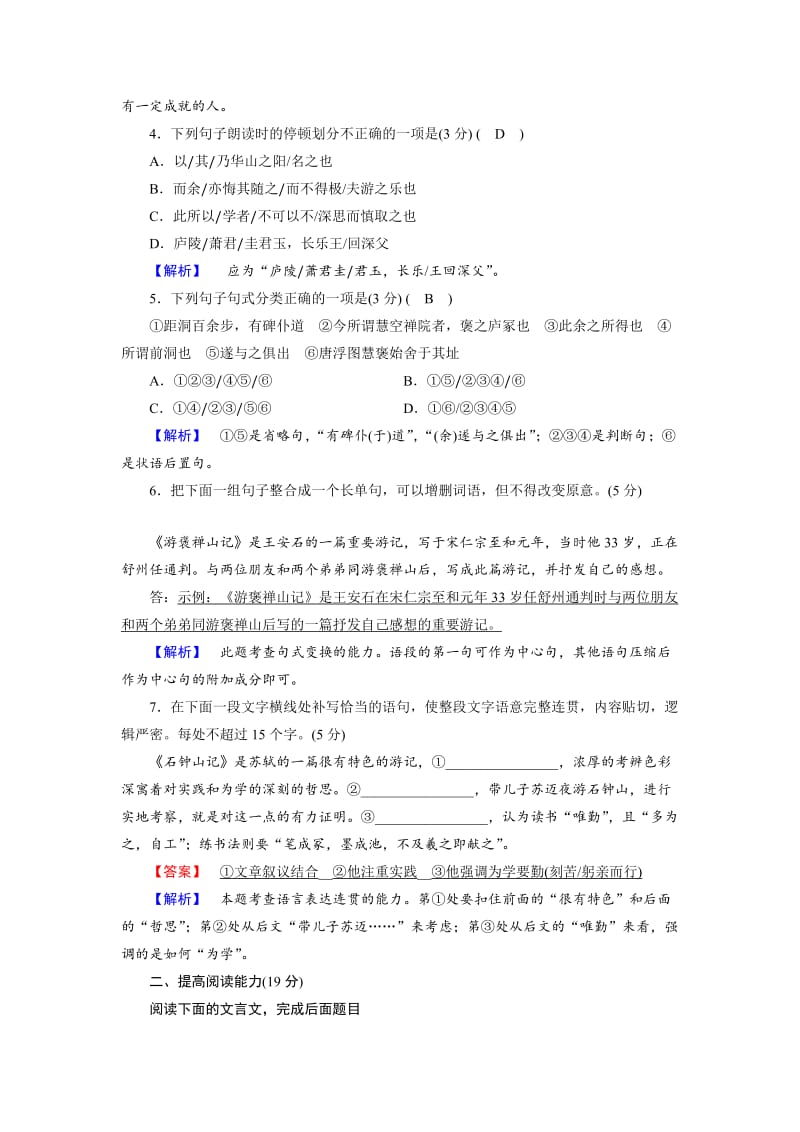 人教版高中语文必修2： 练习题19 高中含解析.doc_第2页