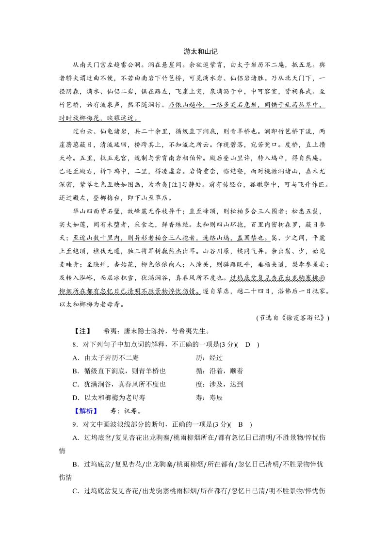 人教版高中语文必修2： 练习题19 高中含解析.doc_第3页