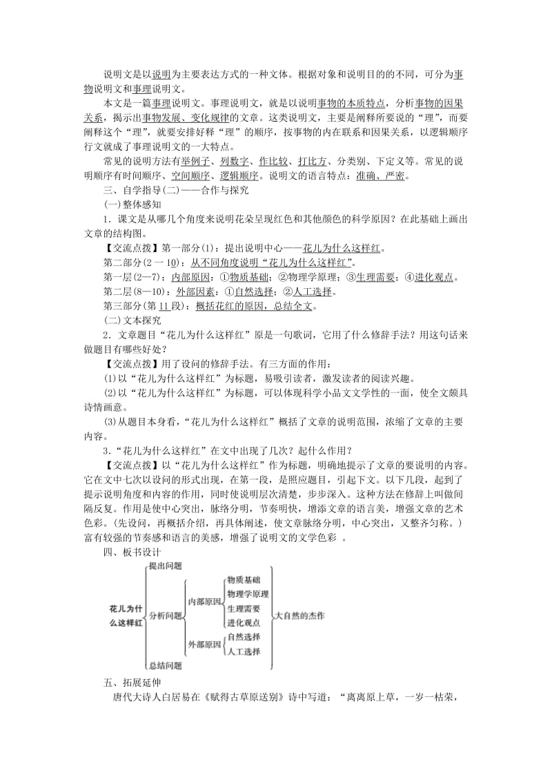 最新 【语文版】语文八年级上：第14课《花儿为什么这样红》名师示范教案.doc_第2页