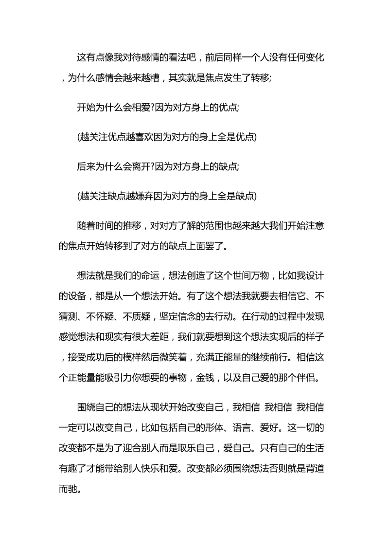 《吸引力法则》观后感与《危险化学品安全警示教育片》观后感.docx_第2页