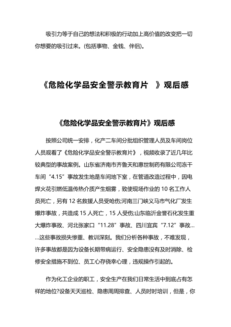 《吸引力法则》观后感与《危险化学品安全警示教育片》观后感.docx_第3页