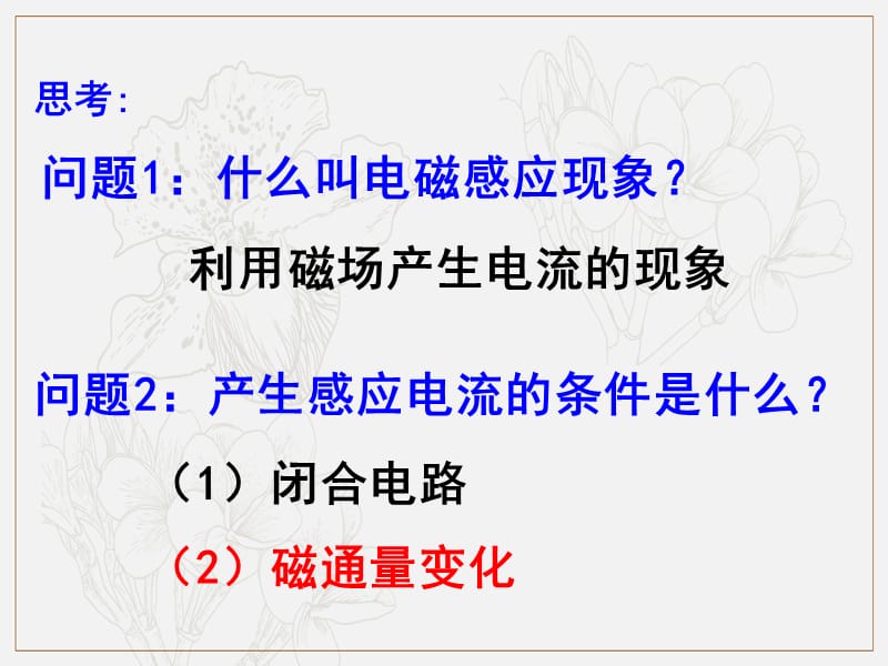 2019-2020学年物理高中人教版选修3-2课件：4.4法拉第电磁感应定律1 .ppt_第2页