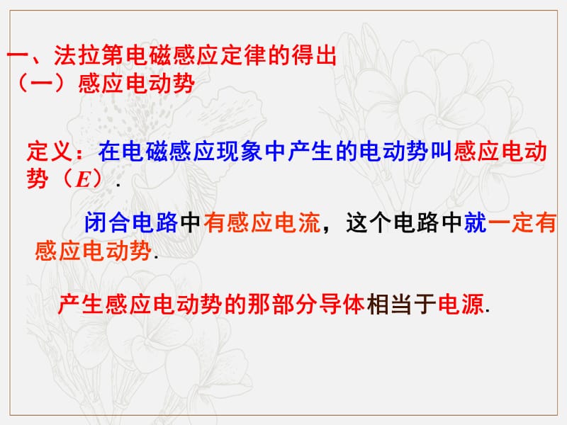 2019-2020学年物理高中人教版选修3-2课件：4.4法拉第电磁感应定律1 .ppt_第3页