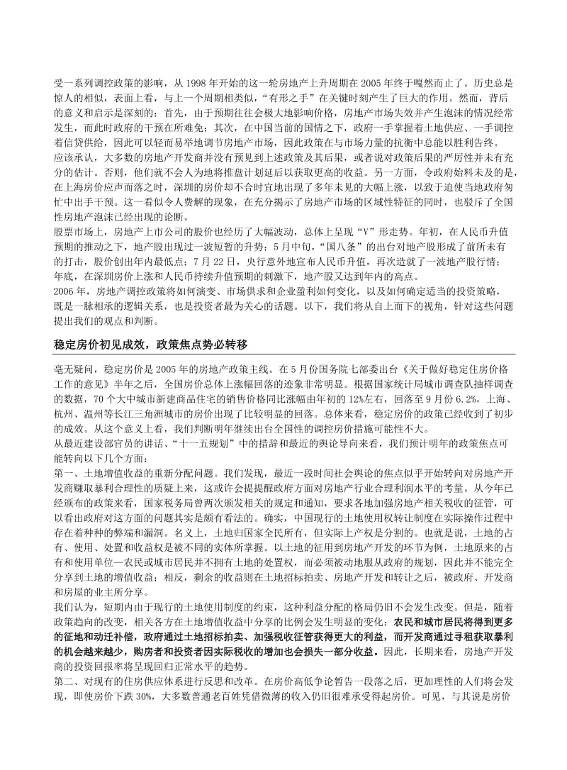 房地产行业深度报告.doc_第2页