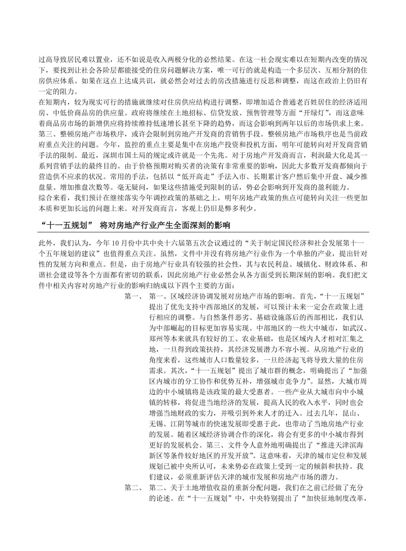 房地产行业深度报告.doc_第3页