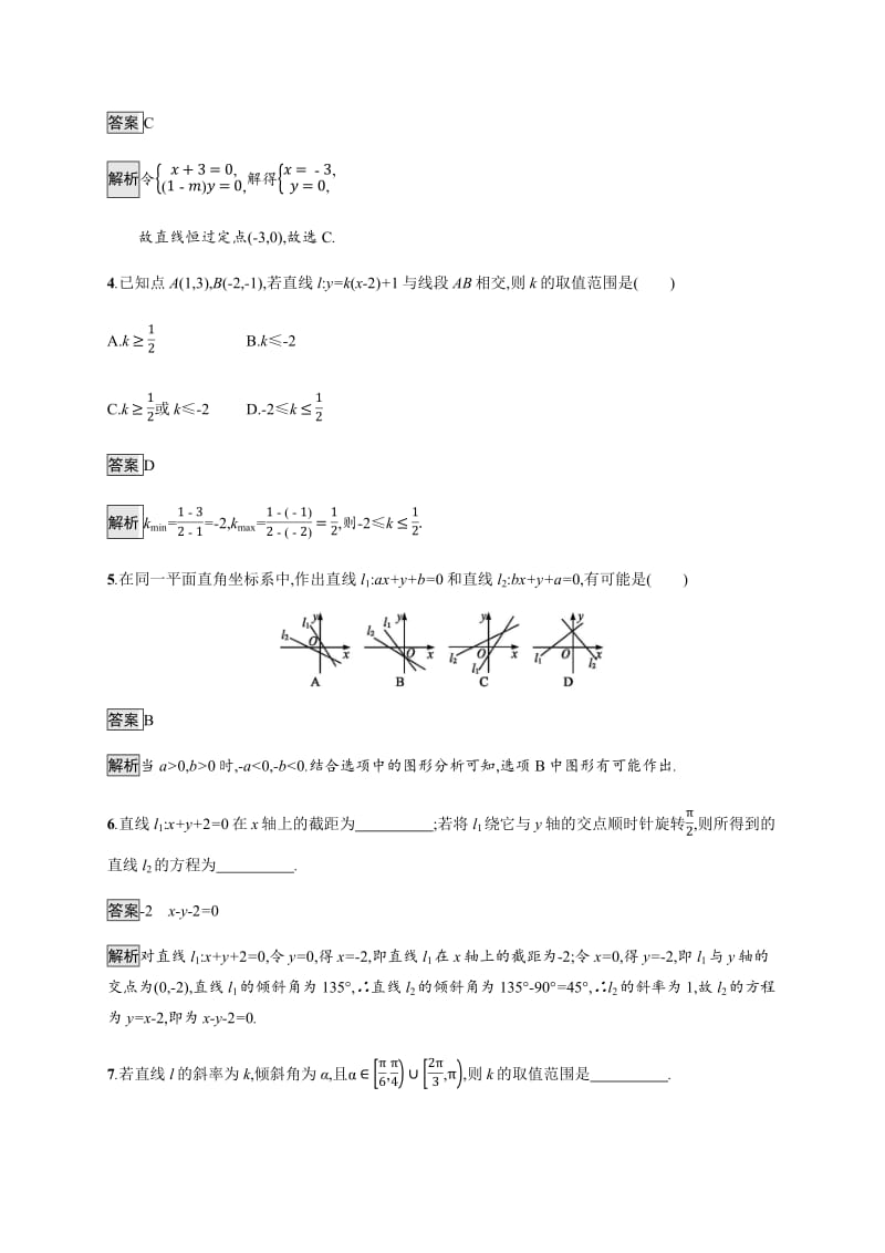 2020版数学新优化浙江大一轮试题：第九章 解析几何 考点规范练42 Word版含答案.pdf_第2页