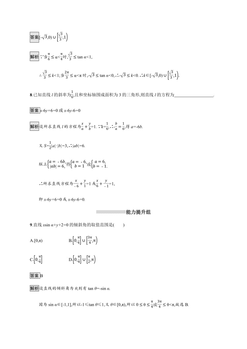 2020版数学新优化浙江大一轮试题：第九章 解析几何 考点规范练42 Word版含答案.pdf_第3页