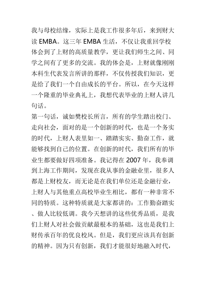 校友代表毕业典礼讲话稿范文3篇.doc_第2页