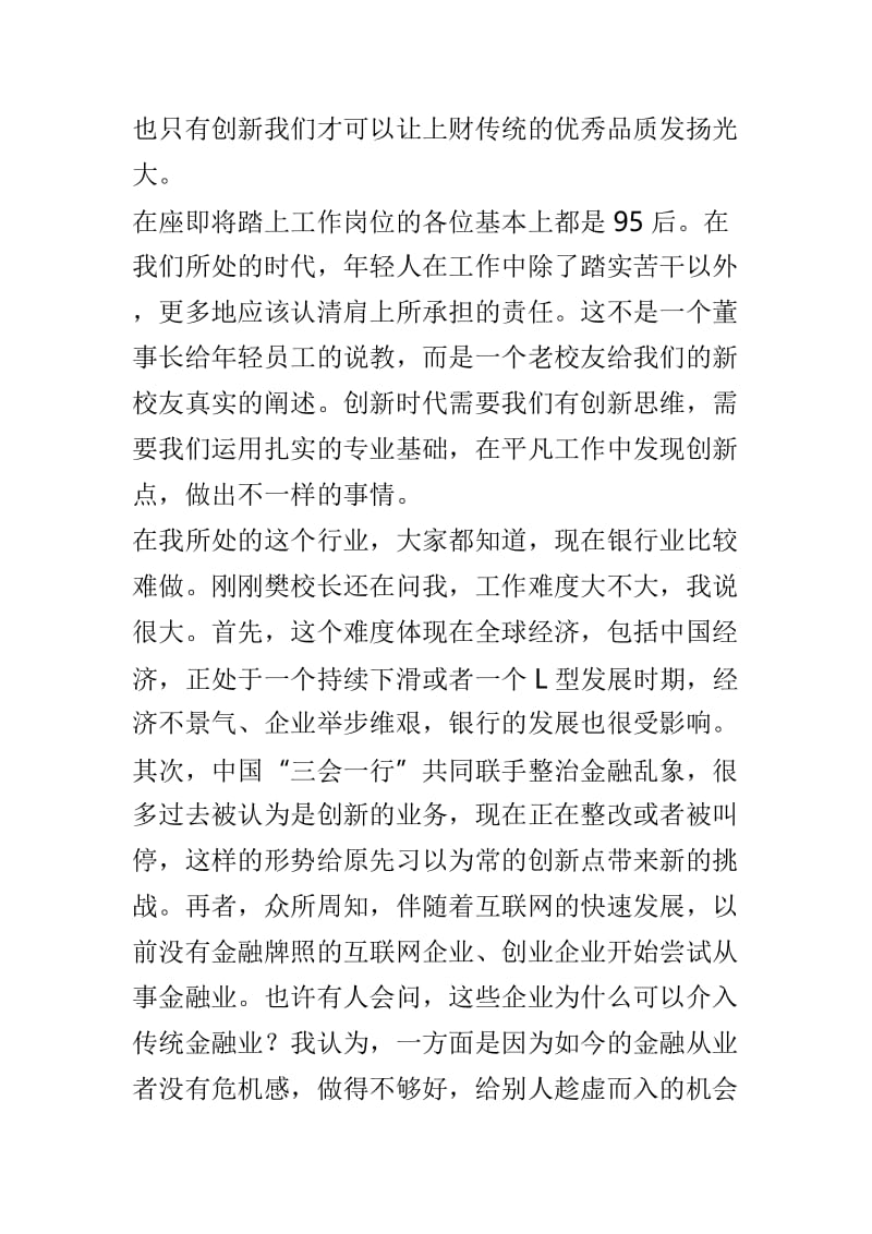 校友代表毕业典礼讲话稿范文3篇.doc_第3页