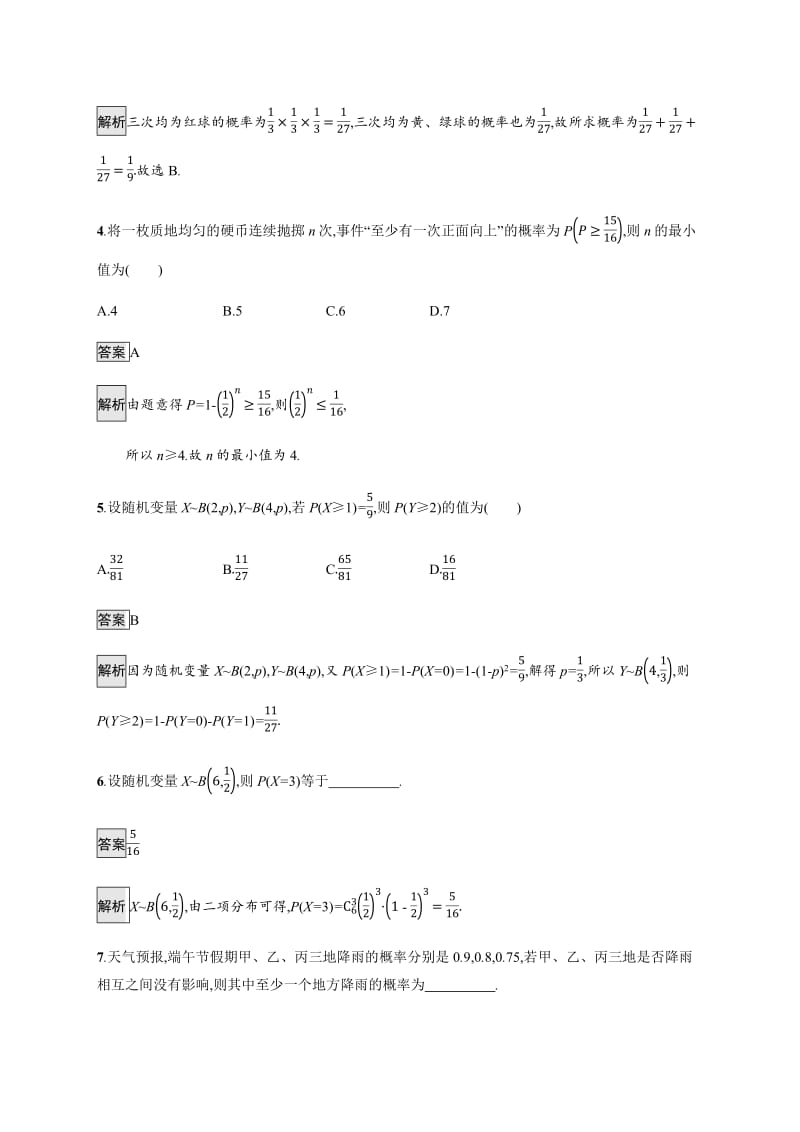 2020版数学新优化浙江大一轮试题：第十章 计数原理、概率、随机变量及其分布 考点规范练55 Word版含答案.pdf_第2页