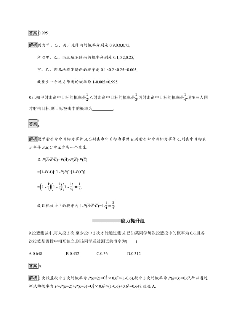 2020版数学新优化浙江大一轮试题：第十章 计数原理、概率、随机变量及其分布 考点规范练55 Word版含答案.pdf_第3页