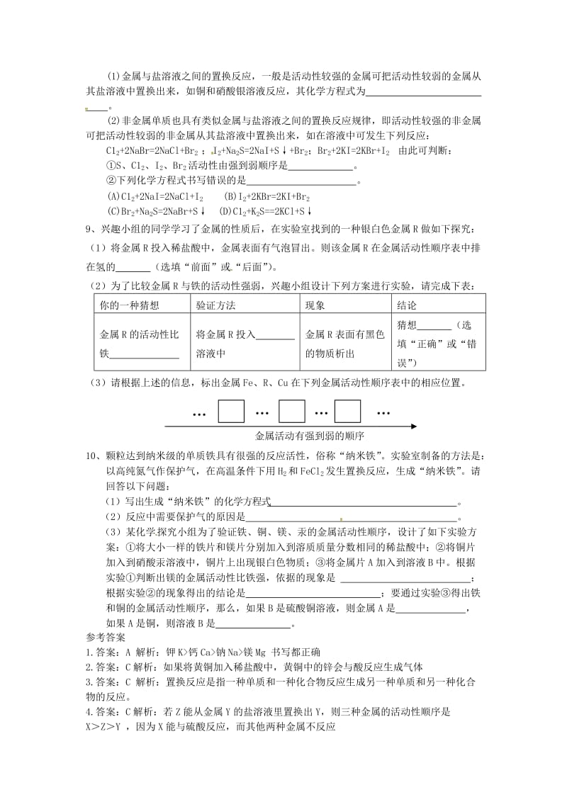 精品【粤教版】九年级化学下册：6.2《金属的化学性质》课时训练及答案.doc_第2页