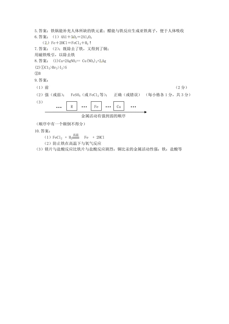 精品【粤教版】九年级化学下册：6.2《金属的化学性质》课时训练及答案.doc_第3页