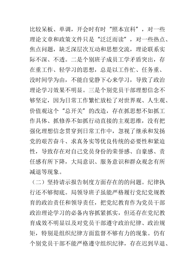 2018年局党委班子民主生活会对照检查材料与交通运输系统党支部班子2018年民主生活会对照检查材料两篇.doc_第2页