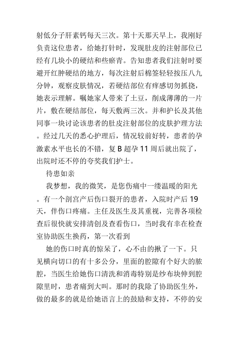 ﹝护士﹞我与患者的故事征文3篇.doc_第2页