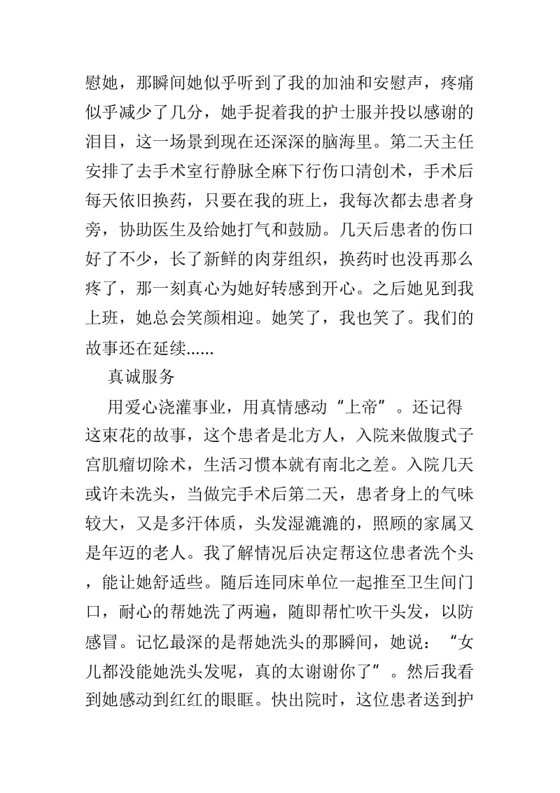 ﹝护士﹞我与患者的故事征文3篇.doc_第3页