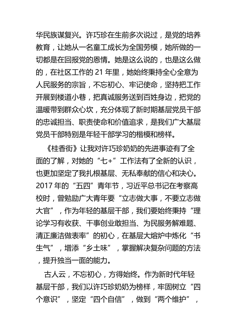 《桂香街》观后感九篇.docx_第2页