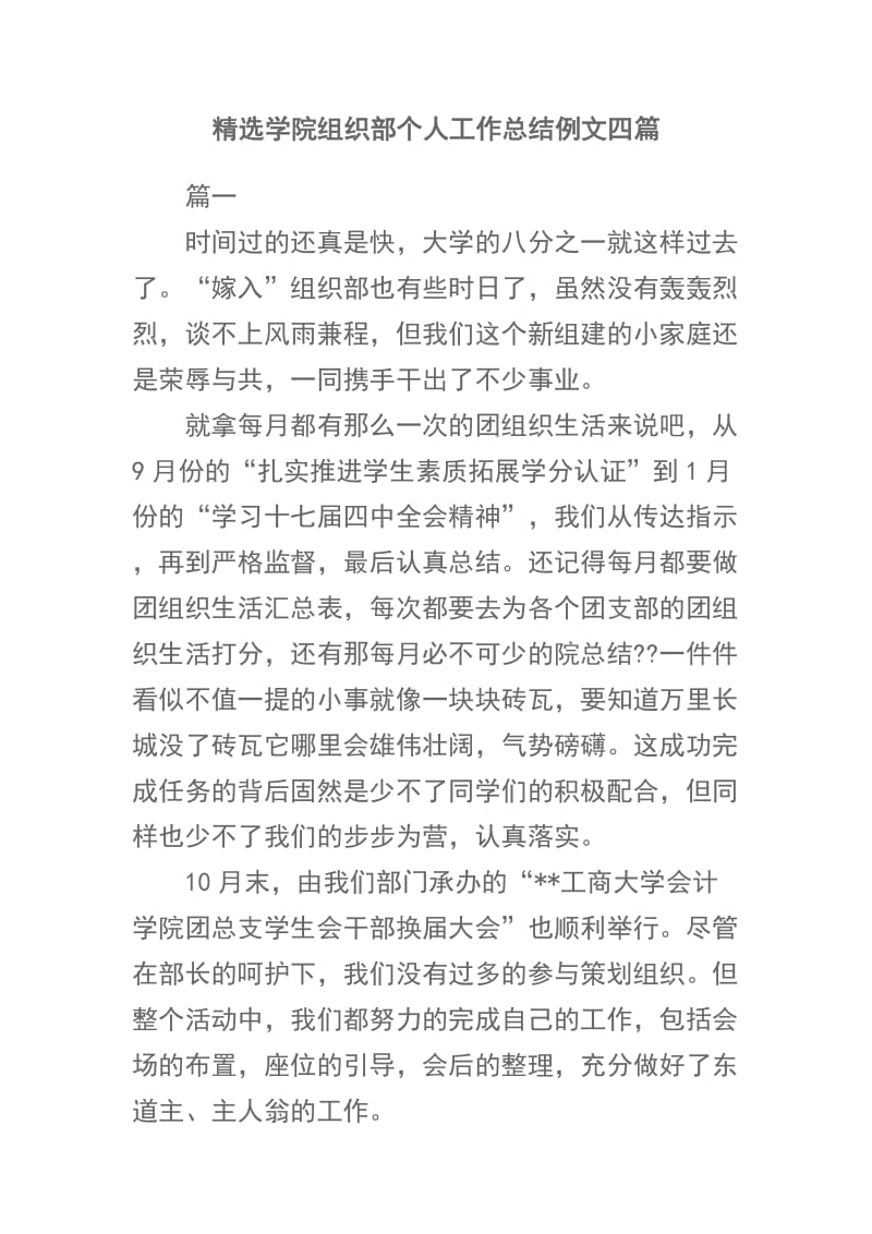 精选学院组织部个人工作总结例文四篇.docx_第1页