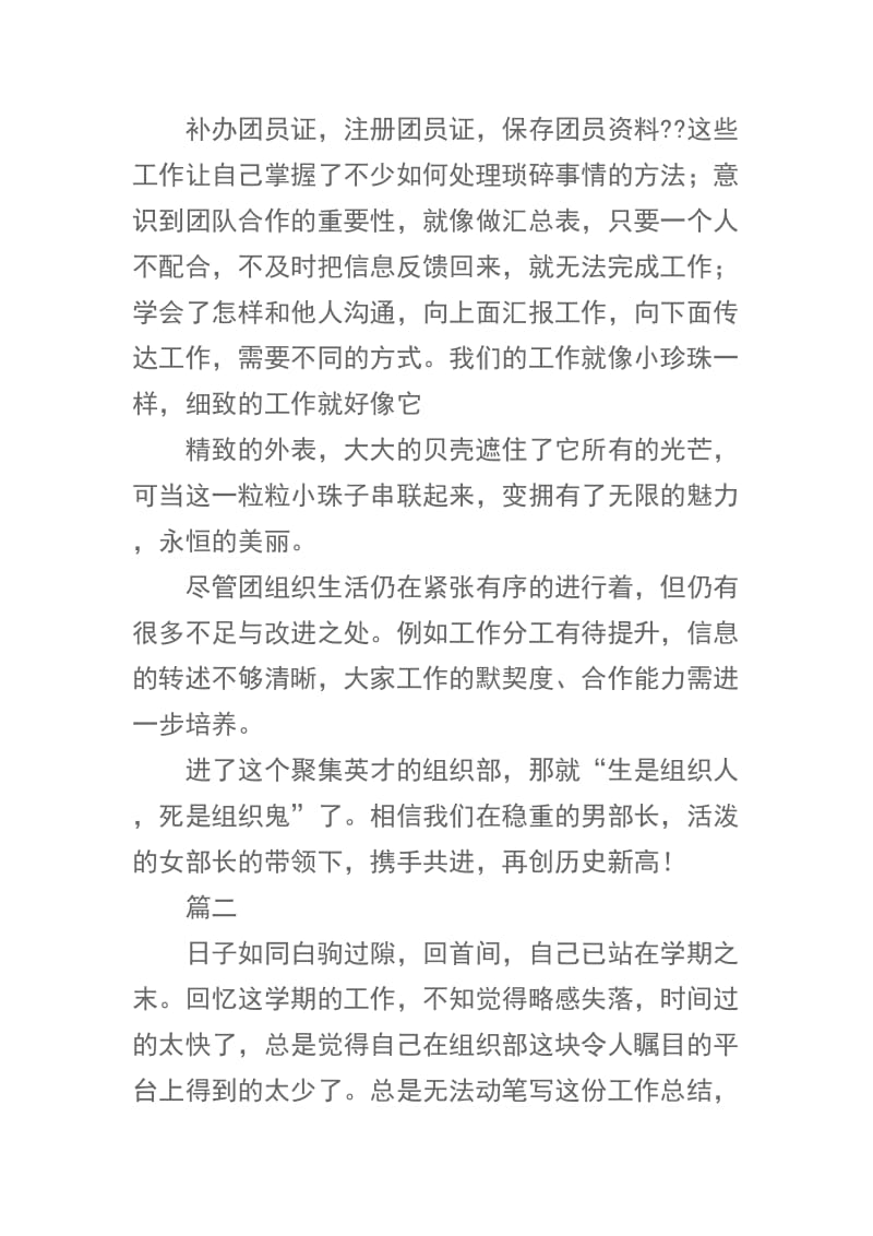 精选学院组织部个人工作总结例文四篇.docx_第2页