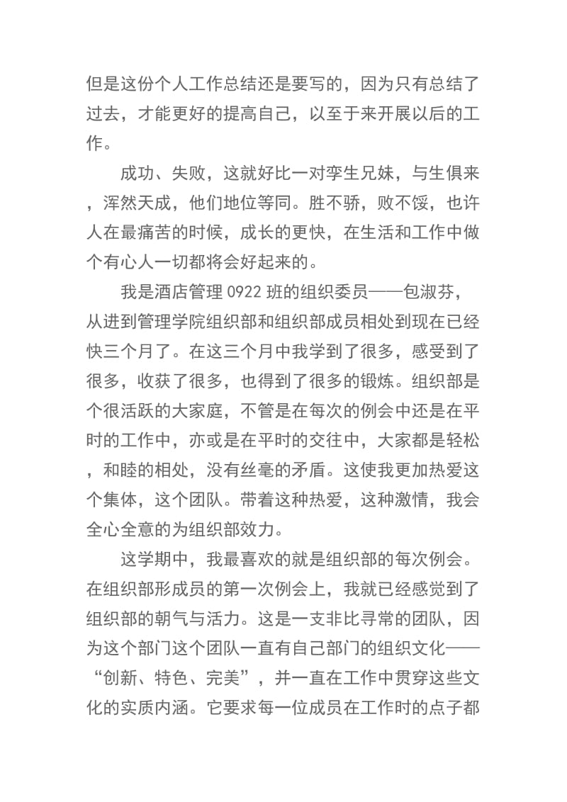 精选学院组织部个人工作总结例文四篇.docx_第3页