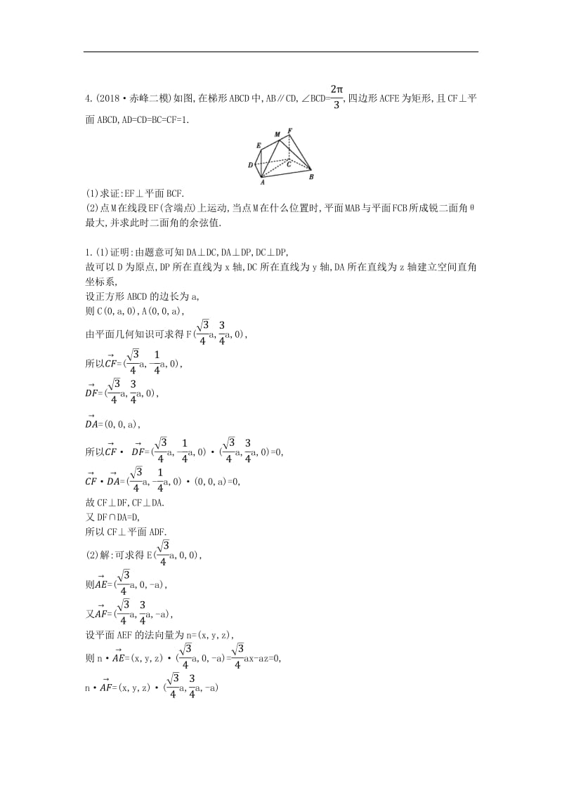 2019届高考数学二轮复习高考大题专项练三立体几何A理2.pdf_第2页