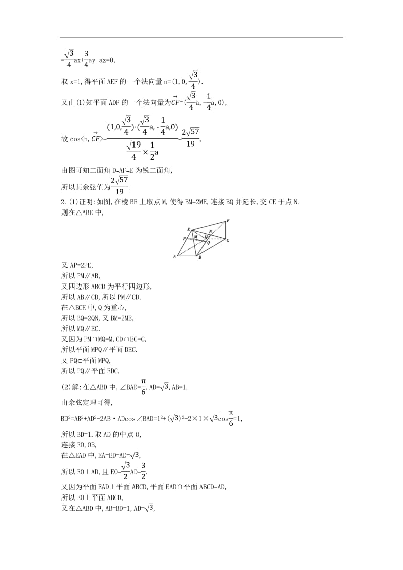 2019届高考数学二轮复习高考大题专项练三立体几何A理2.pdf_第3页