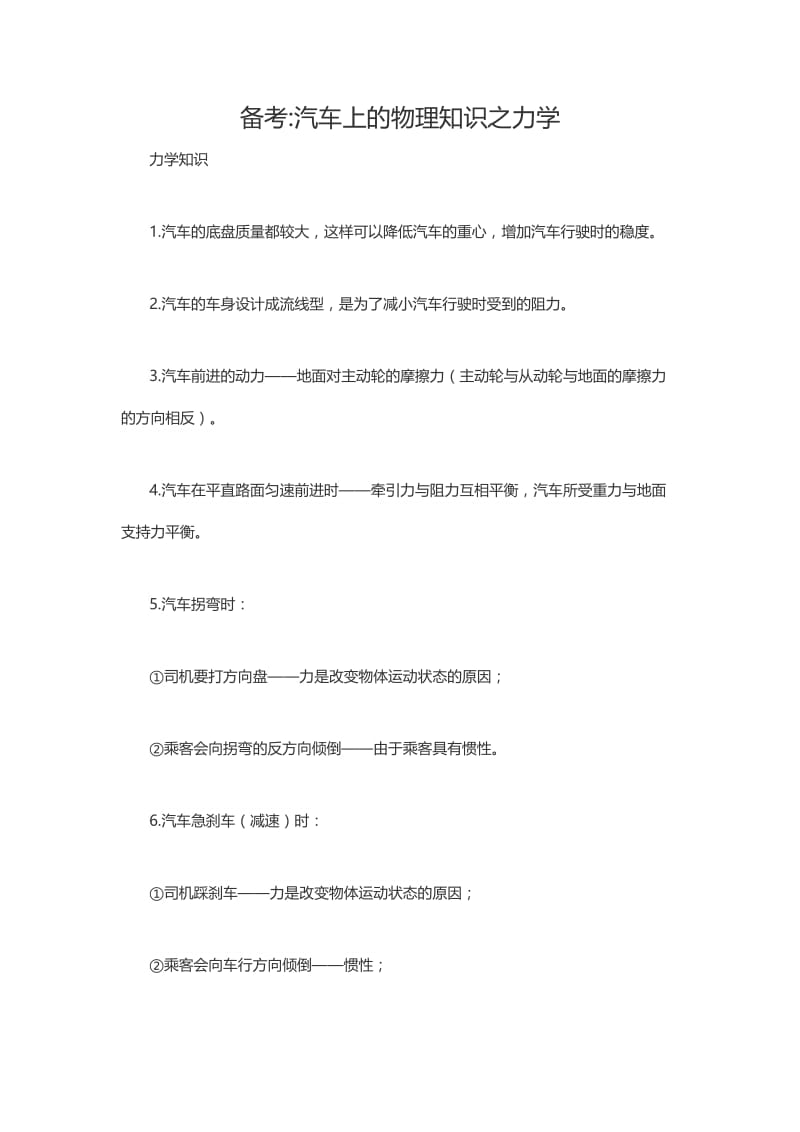 备考——汽车上的物理知识之力学.docx_第1页