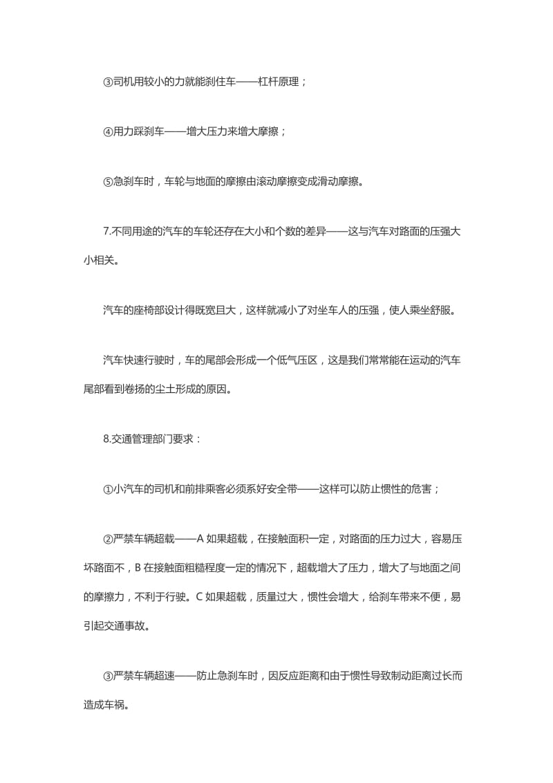 备考——汽车上的物理知识之力学.docx_第2页