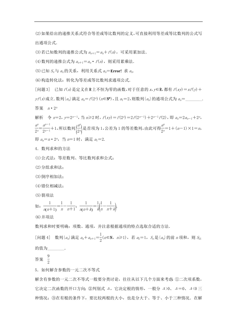 江苏省2019高考数学二轮复习考前回扣4数列不等式学案2.pdf_第2页