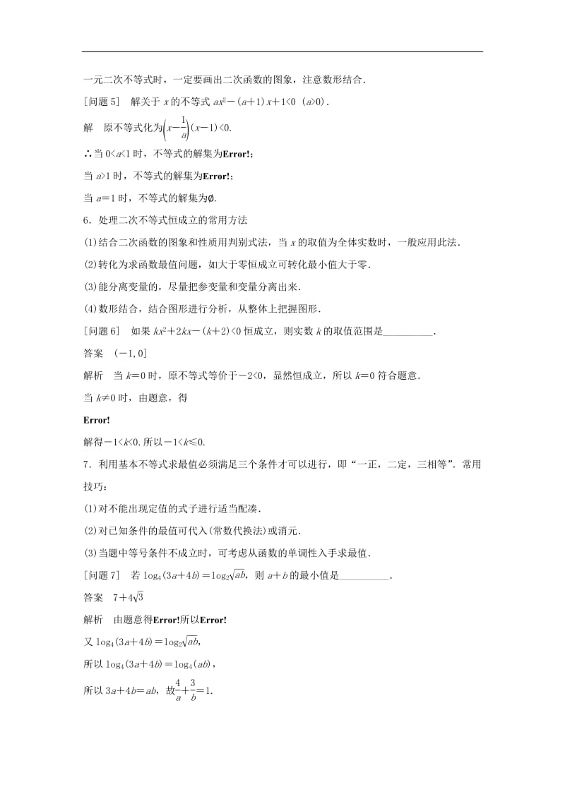 江苏省2019高考数学二轮复习考前回扣4数列不等式学案2.pdf_第3页