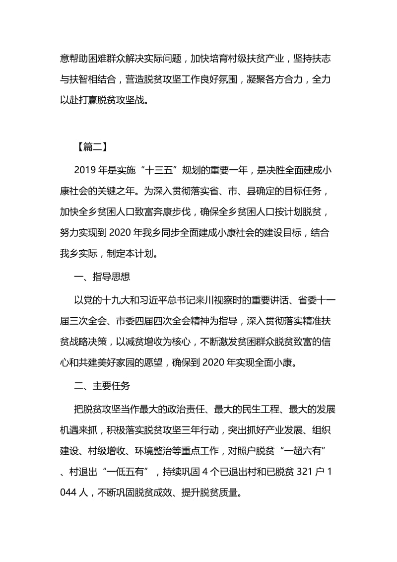 乡2019年脱贫攻坚工作计划五篇.docx_第2页