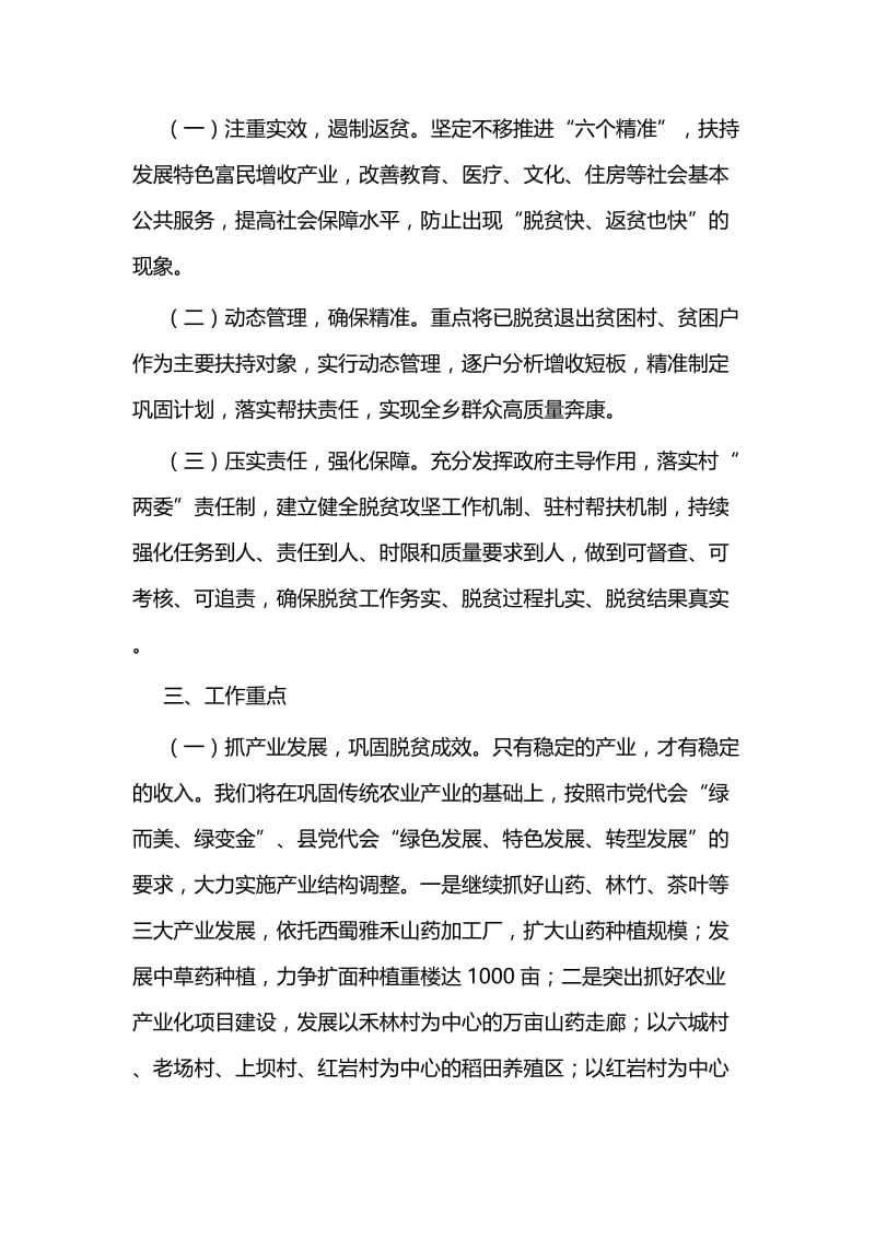 乡2019年脱贫攻坚工作计划五篇.docx_第3页