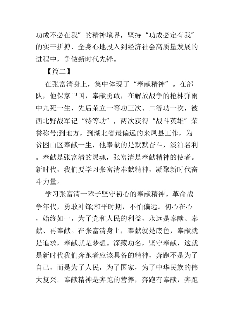 学习张富清同志先进事迹有感体会6篇.doc_第2页