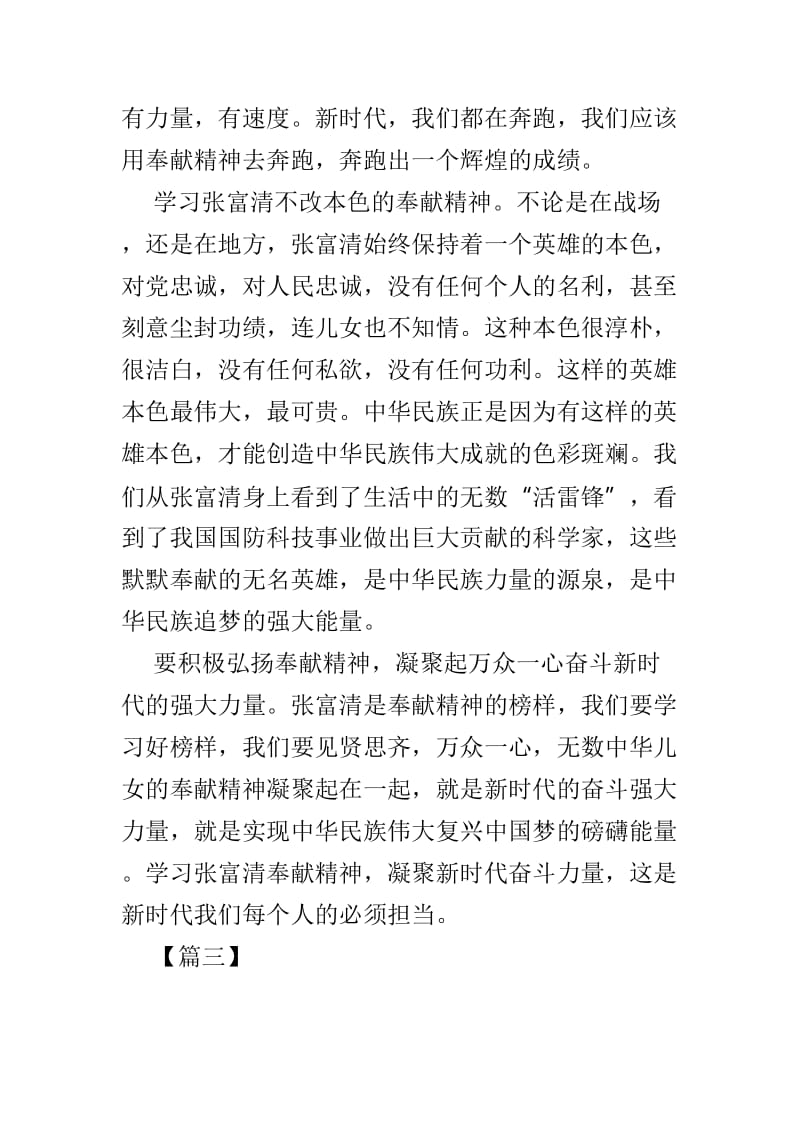 学习张富清同志先进事迹有感体会6篇.doc_第3页