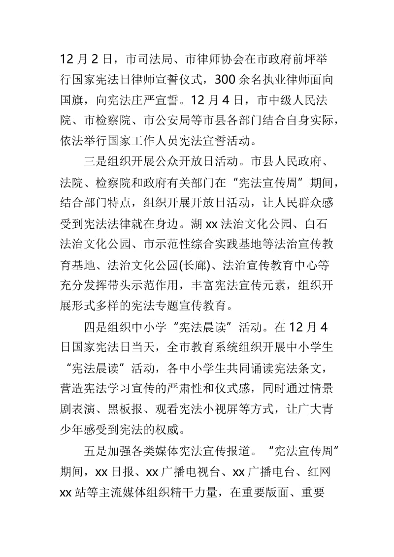 2018年度“宪法宣传周”活动总结与供销社依法治县工作总结两篇.doc_第2页