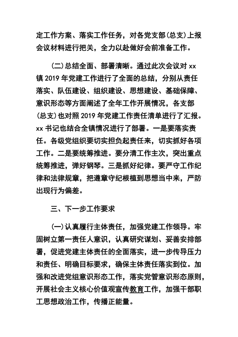 乡镇2019年度党建述职情况总结及乡镇工作心得体会合辑.docx_第2页