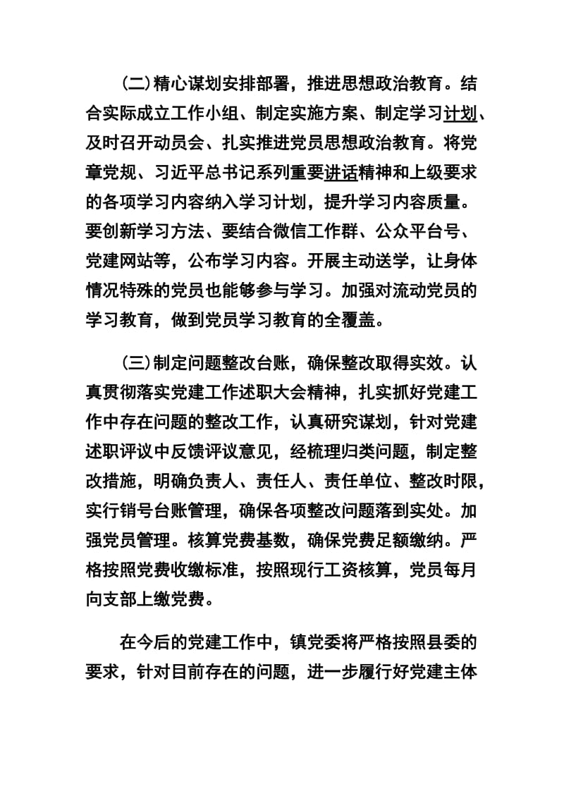 乡镇2019年度党建述职情况总结及乡镇工作心得体会合辑.docx_第3页