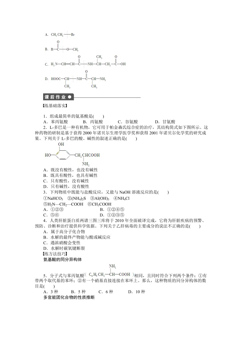 精品（鲁科版）化学选修五：2.4.3《氨基酸和蛋白质》学案（1）.doc_第3页