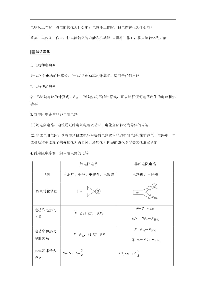 2019_2020学年高考物理主题2电路及其应用5焦耳定律学案必修.pdf_第3页