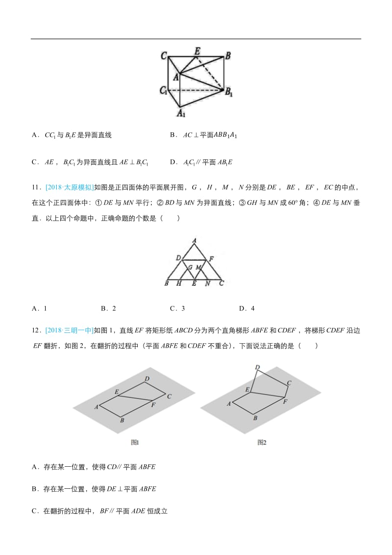 2019届高三上学期备考数学选择填空狂练：之 九 立体几何（文） Word版含解析 .pdf_第3页