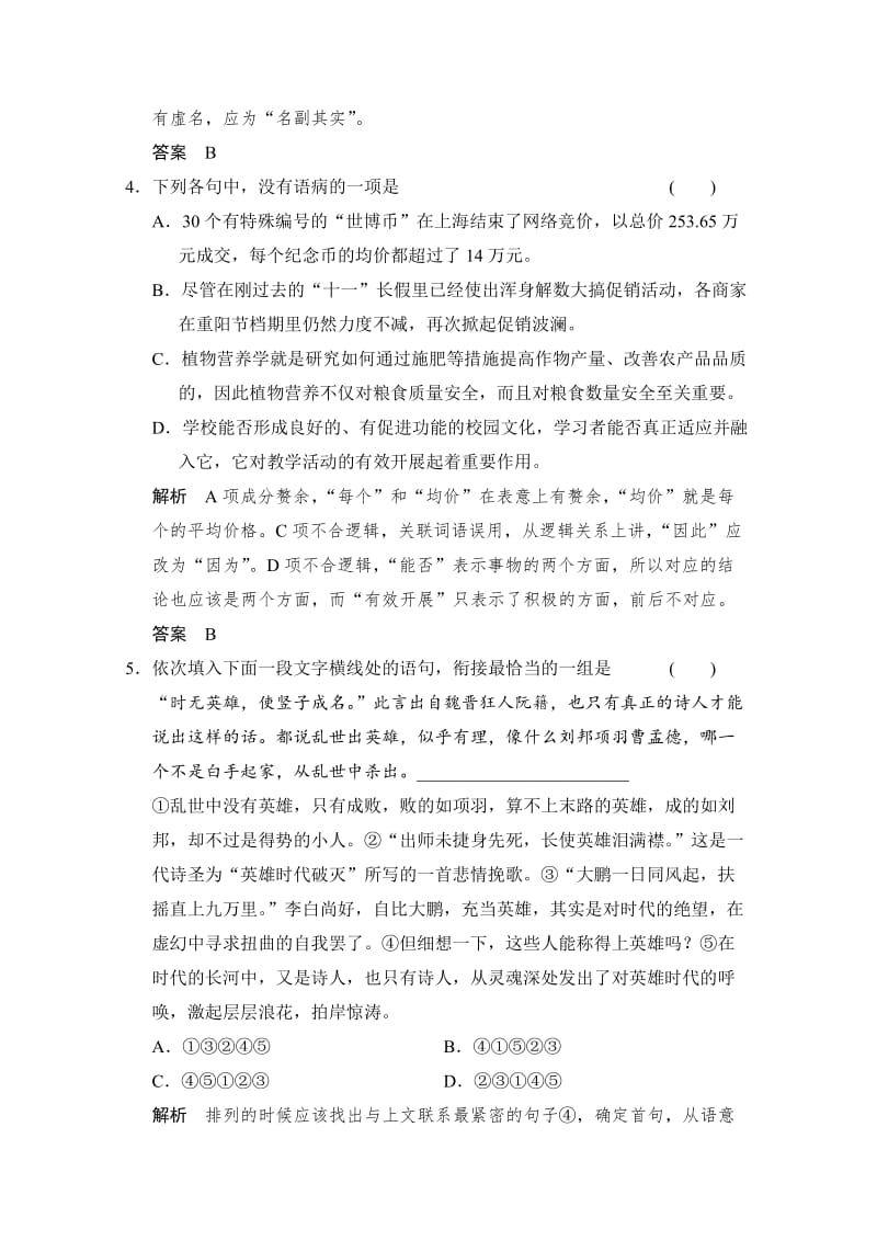 人教版高中语文选修《演讲与辩论》：6-17买刀的杀人要刀店负责吗-同步练习及答案.doc_第2页