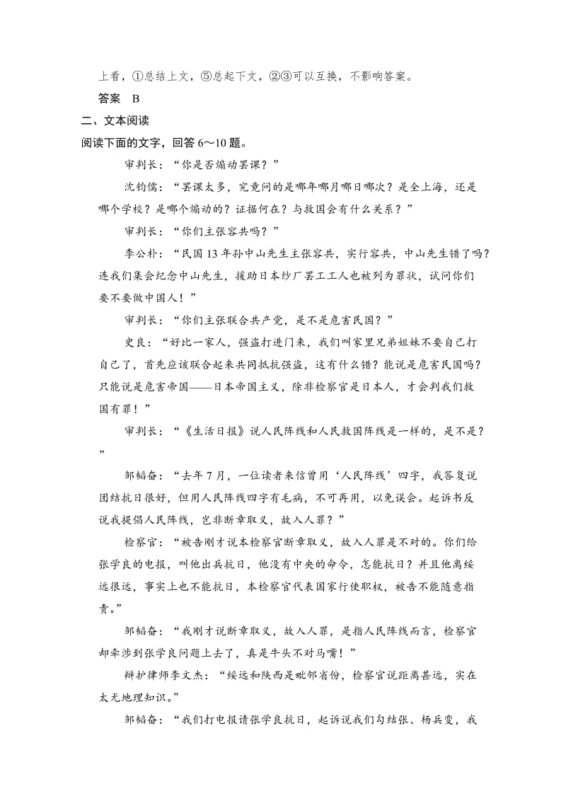 人教版高中语文选修《演讲与辩论》：6-17买刀的杀人要刀店负责吗-同步练习及答案.doc_第3页