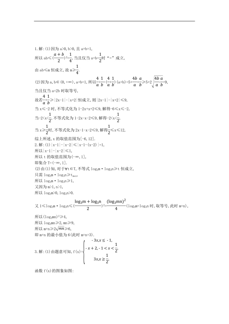 2019届高考数学二轮复习高考大题专项练八不等式选讲B理2.pdf_第2页