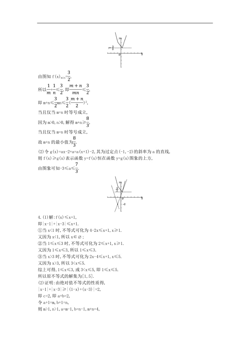 2019届高考数学二轮复习高考大题专项练八不等式选讲B理2.pdf_第3页