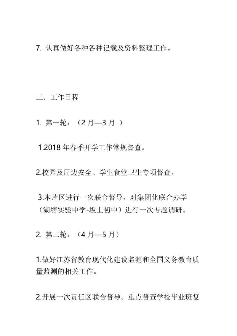 2018～2019学年度第二学期责任督学工作计划与2018～2019学年度第二学期教导处工作计划两篇.doc_第3页