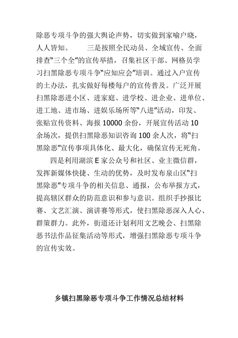 街道推进扫黑除恶专项斗争宣传工作情况总结材料与乡镇扫黑除恶专项斗争工作情况总结材料两篇.doc_第2页