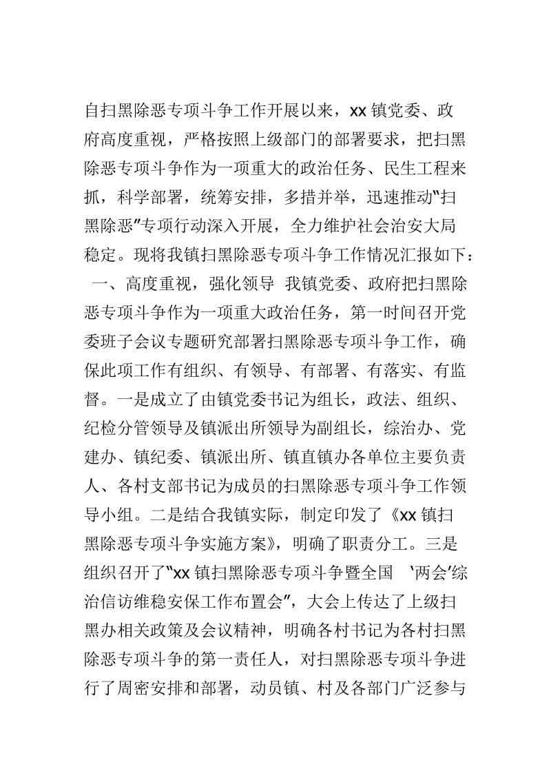 街道推进扫黑除恶专项斗争宣传工作情况总结材料与乡镇扫黑除恶专项斗争工作情况总结材料两篇.doc_第3页