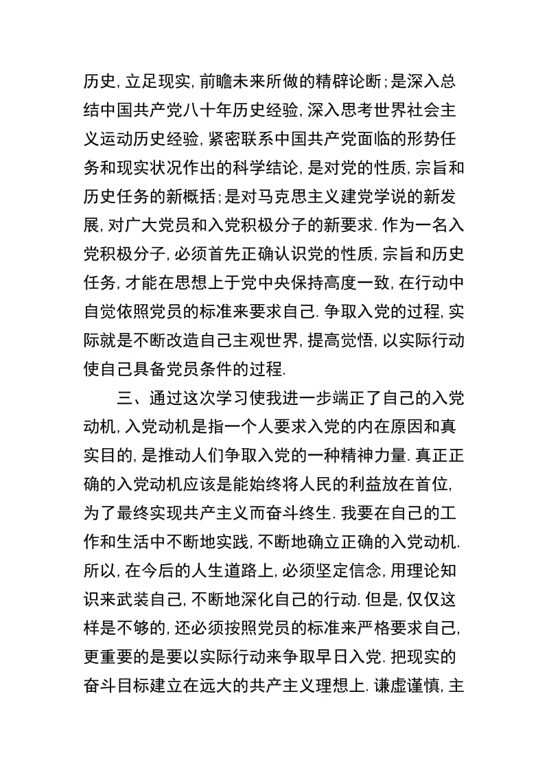 精选教师入党积极分子培训心得体会四篇.docx_第2页